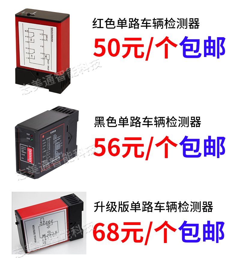 車輛檢測(cè)器|地感|道閘控制板|壓力波開關(guān)|車牌識(shí)別系統(tǒng)|地感廠家