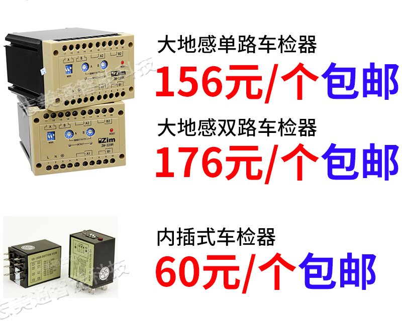 車輛檢測(cè)器|地感|道閘控制板|壓力波開關(guān)|車牌識(shí)別系統(tǒng)|地感廠家
